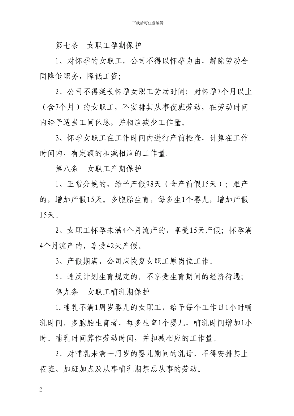 女职工专项集体合同_第2页