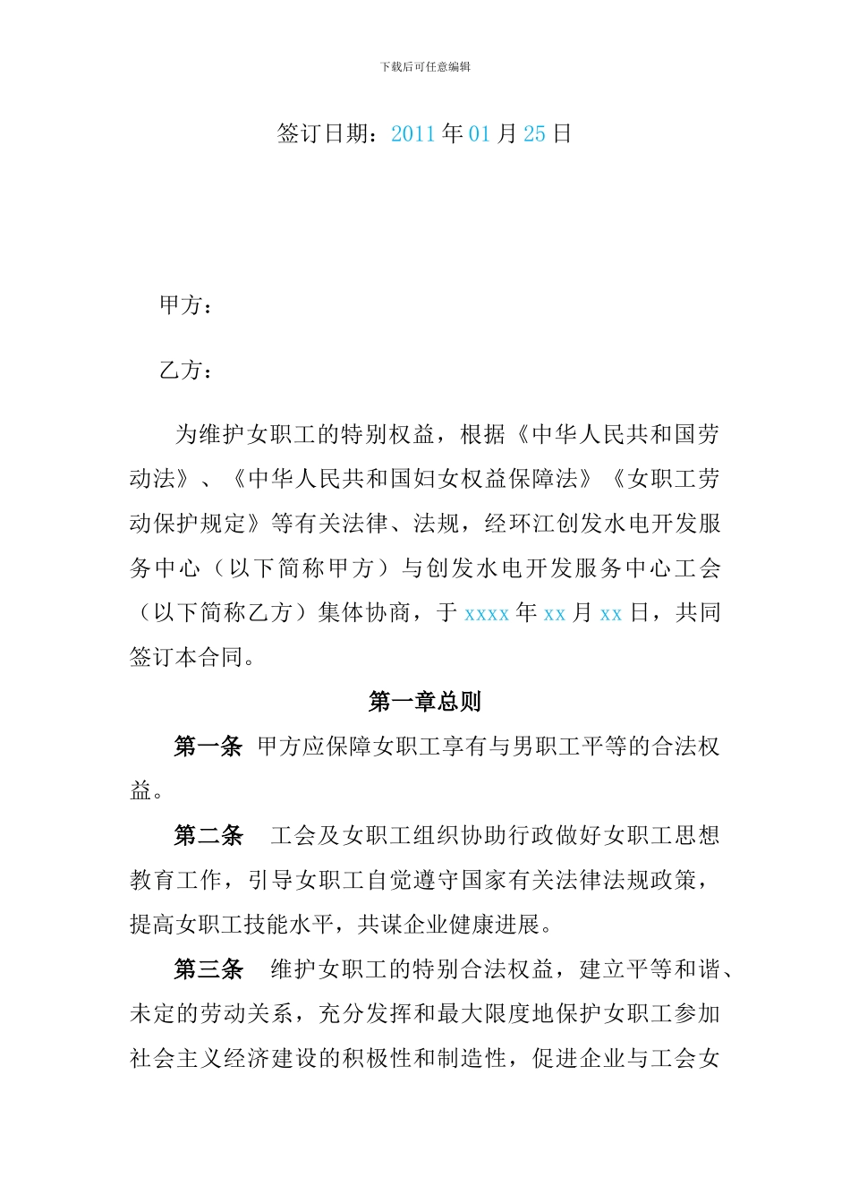 女职工专项集体合同书_第2页