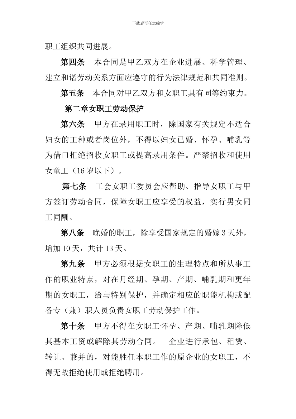 女职工专项集体合同书_第3页