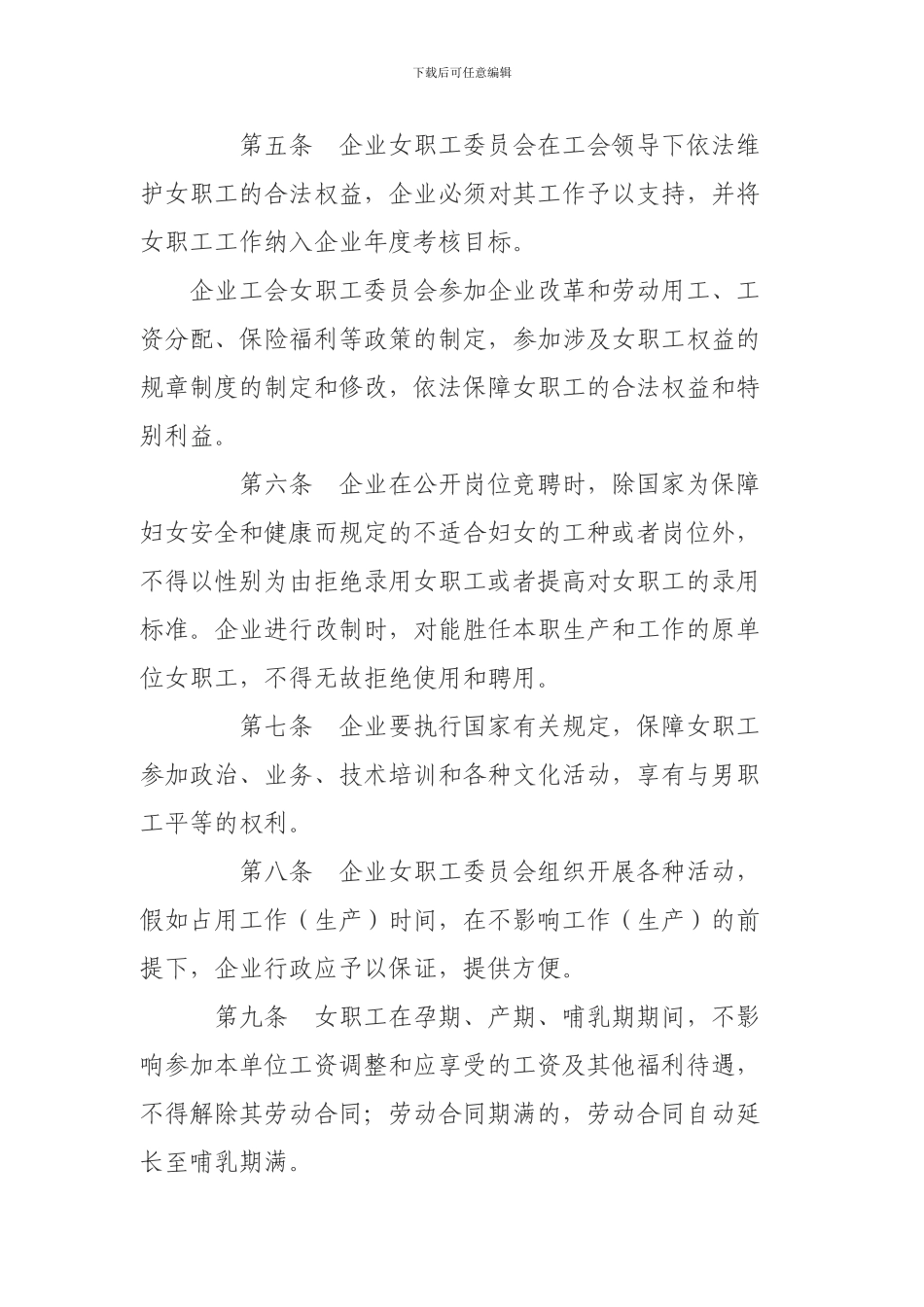 女职工权益保护专项集体合同-_第2页