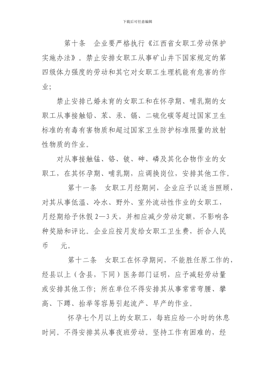 女职工权益保护专项集体合同-_第3页