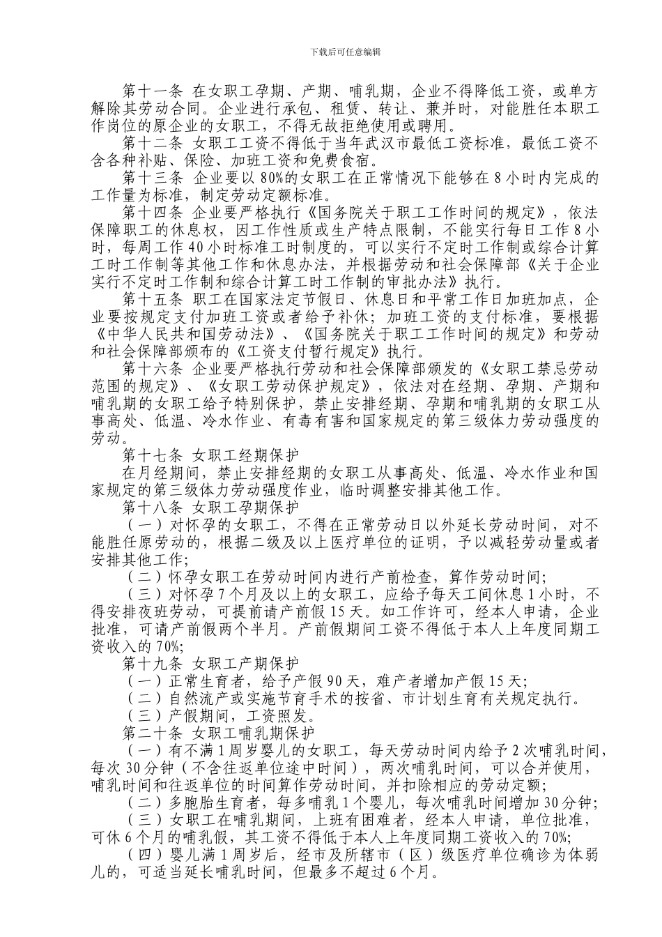 女职工权益保护专项集体合同(范本)_第2页