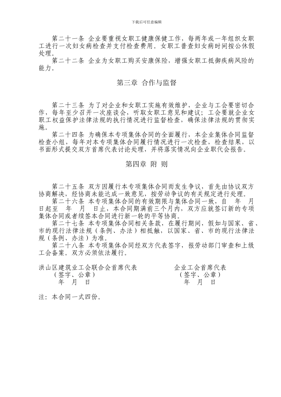 女职工权益保护专项集体合同(范本)_第3页