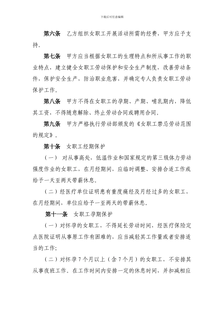 女职工权益保护专项集体合同-13157_第2页