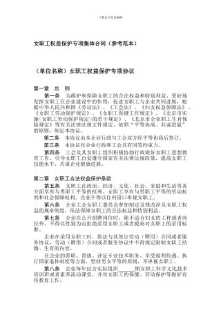女职工权益保护专项集体合同——北京市工会——休假的具体规定