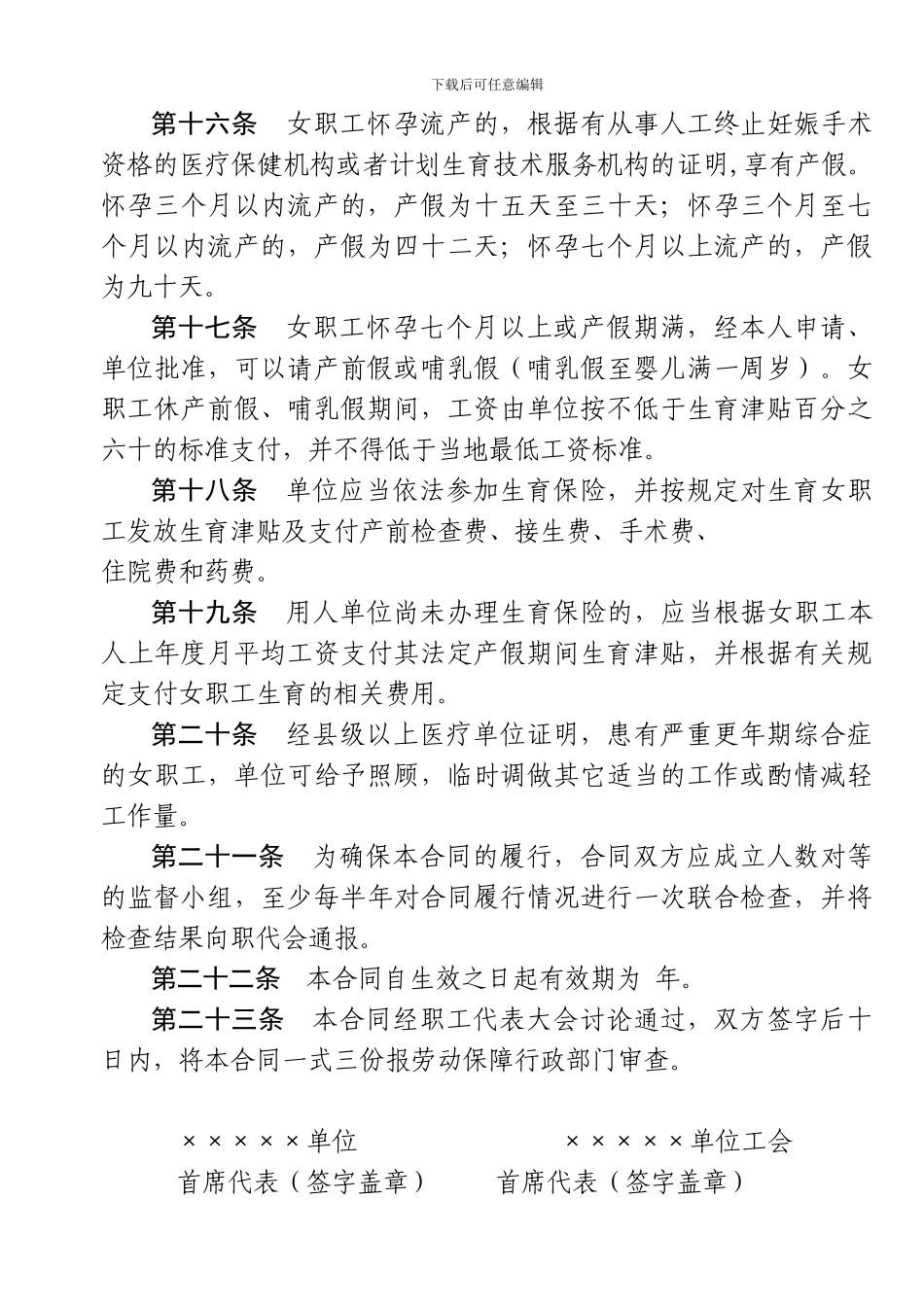 女职工特殊保护专项集体合同范本_第3页