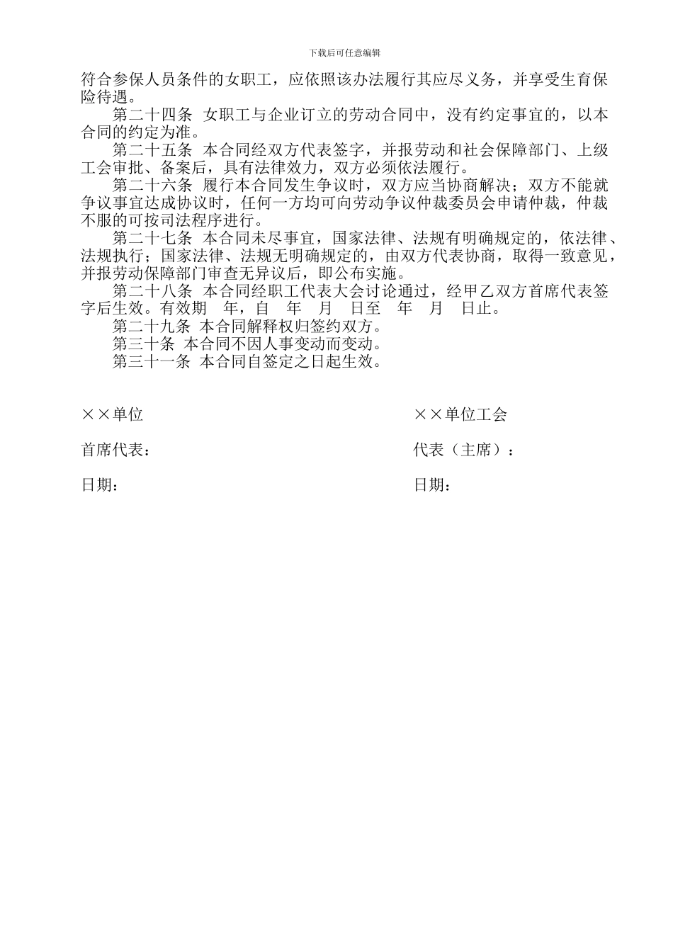 女职工特殊权益专项集体合同1114_第3页