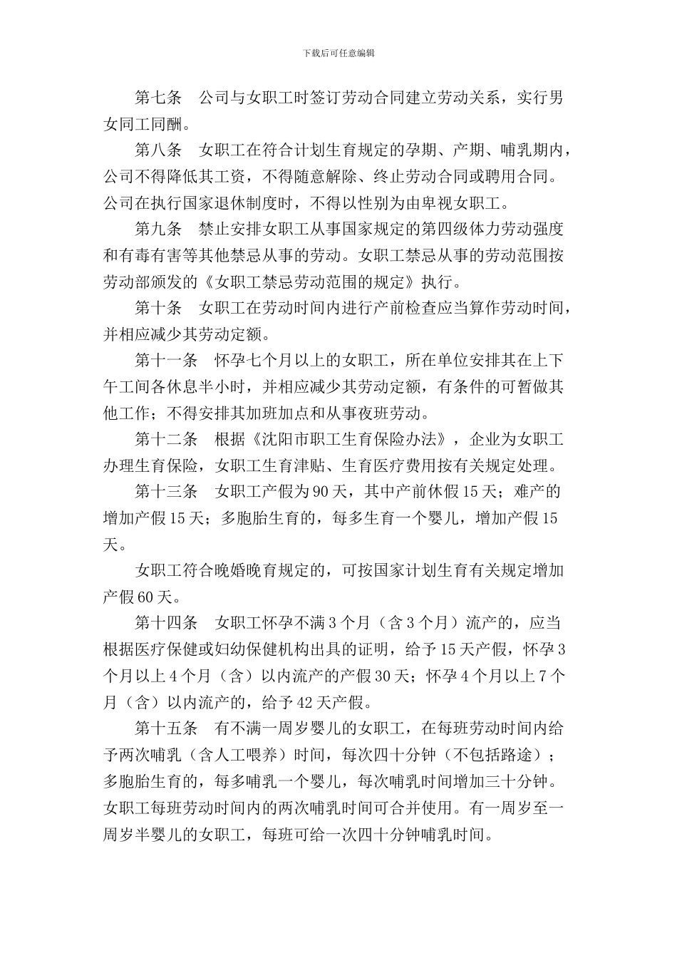 女职工特殊权益保护专项集体合同_第2页