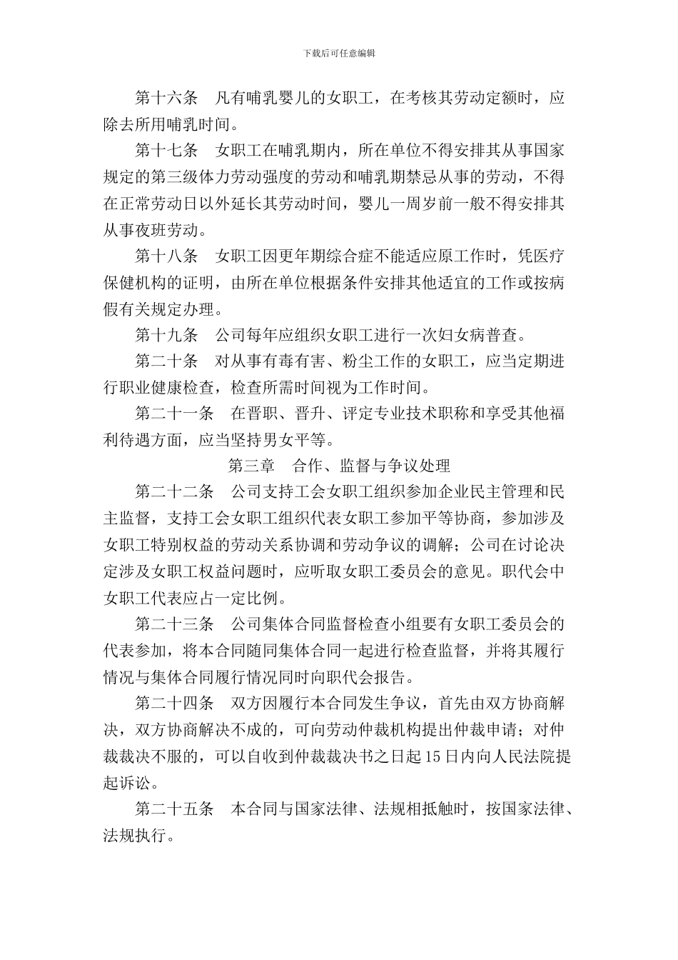 女职工特殊权益保护专项集体合同_第3页