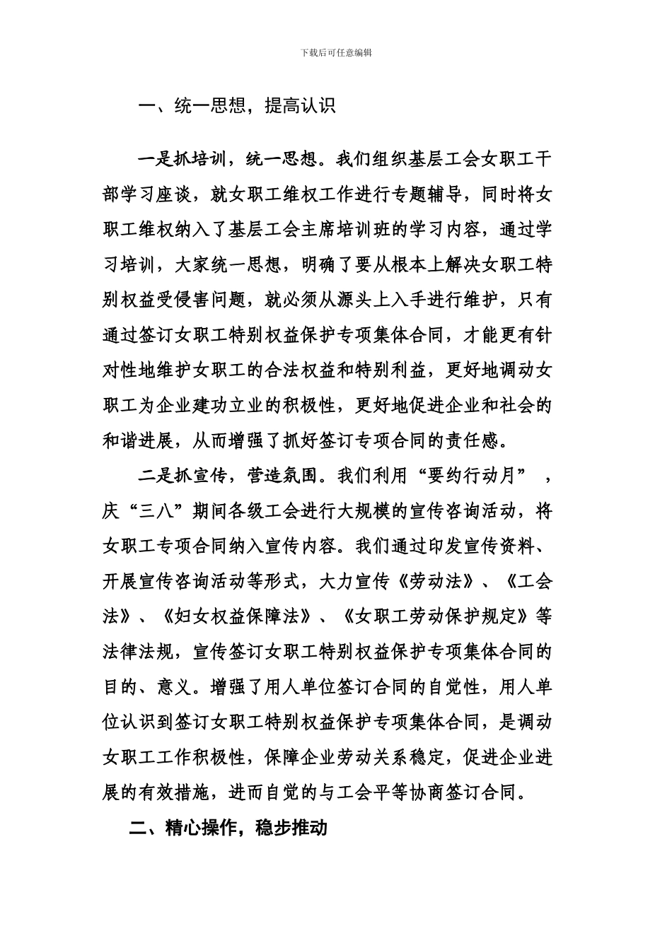 女职工特殊权益保护集体合同_第2页