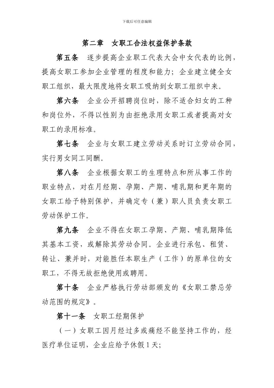 女职工特殊权益维护协议_第2页