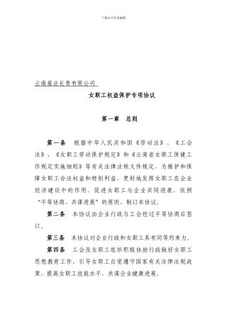 女职工特殊权益维护协议