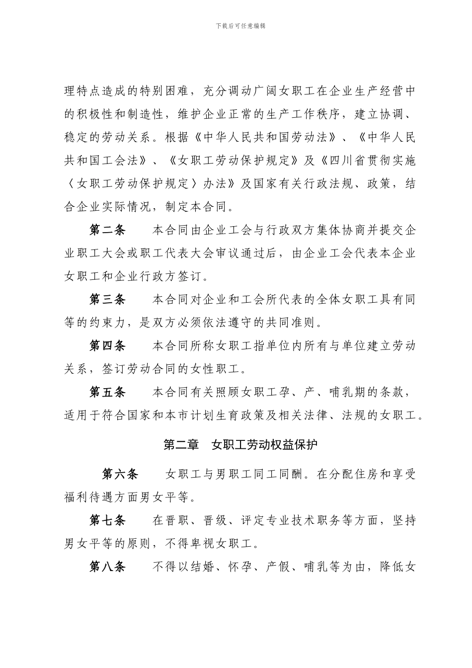 女职工维权保护专项集体合同样本_第2页