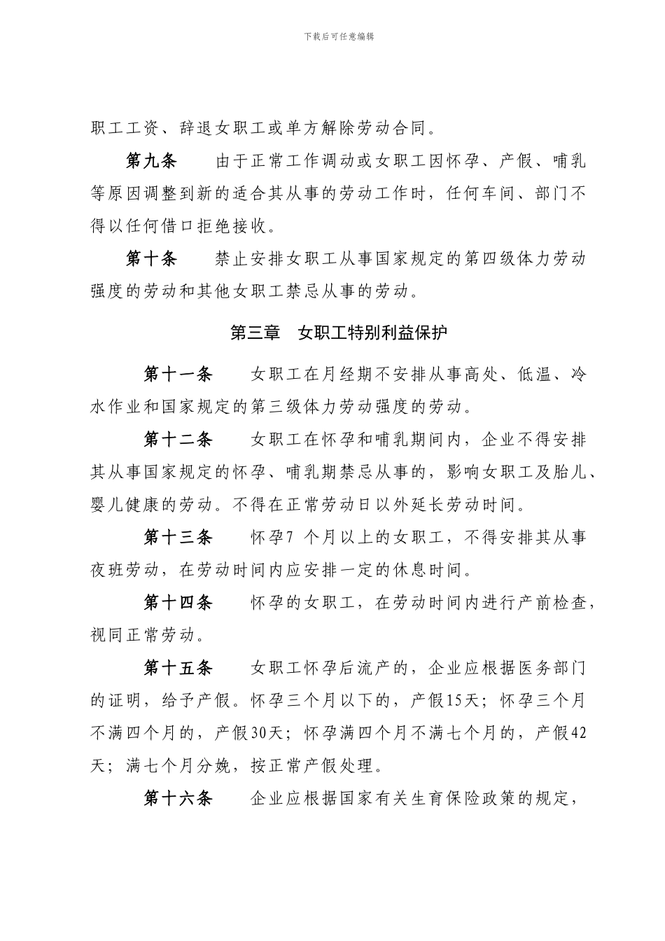 女职工维权保护专项集体合同样本_第3页