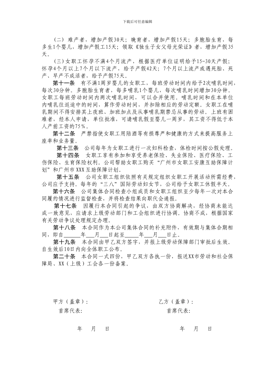 女职工集体合同_第2页