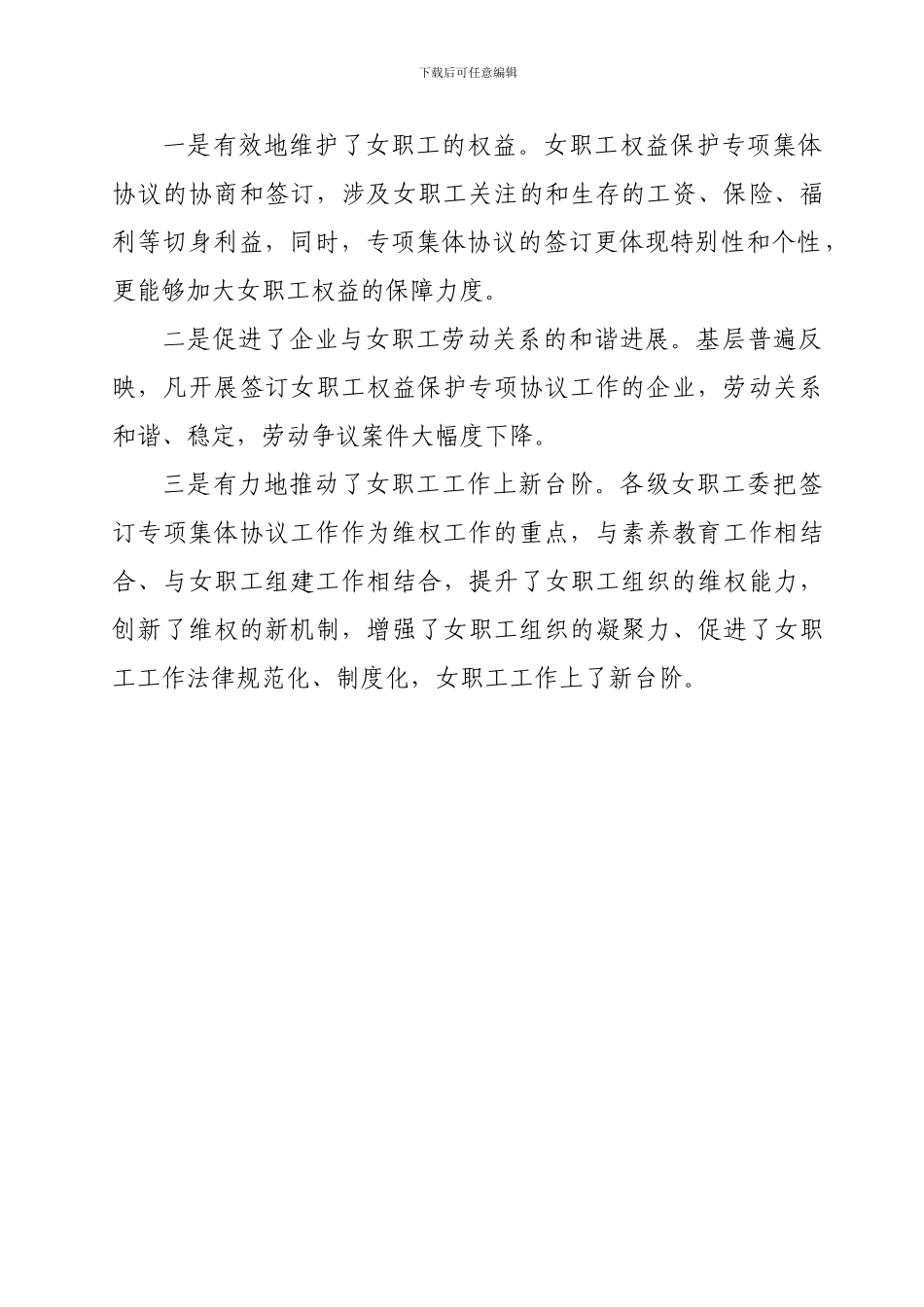 女职工集体合同总结_第3页