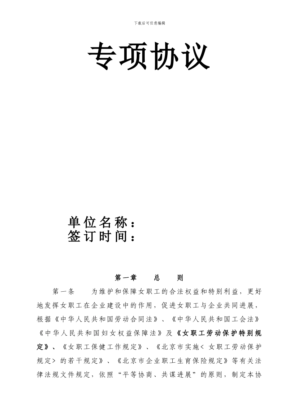 女职工集体合同文本2024.5.14_第2页