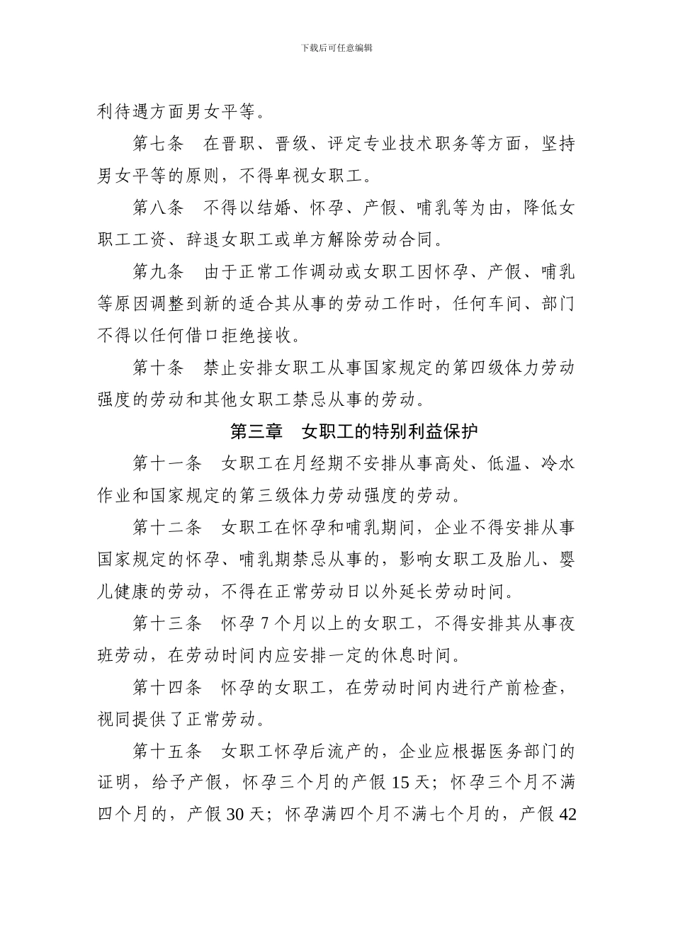 女职工集体合同样本_第2页