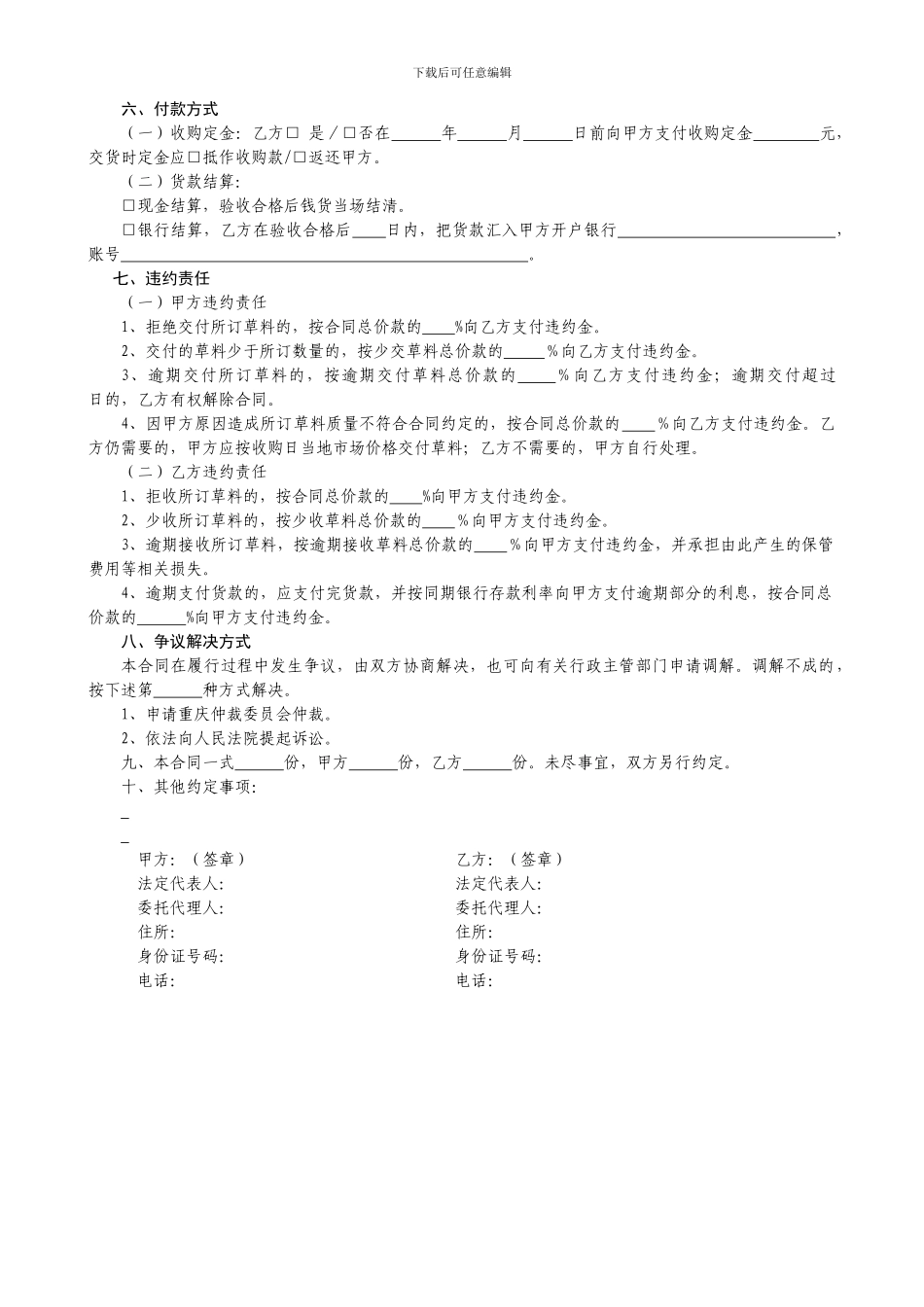 奶牛草料收购合同_第2页