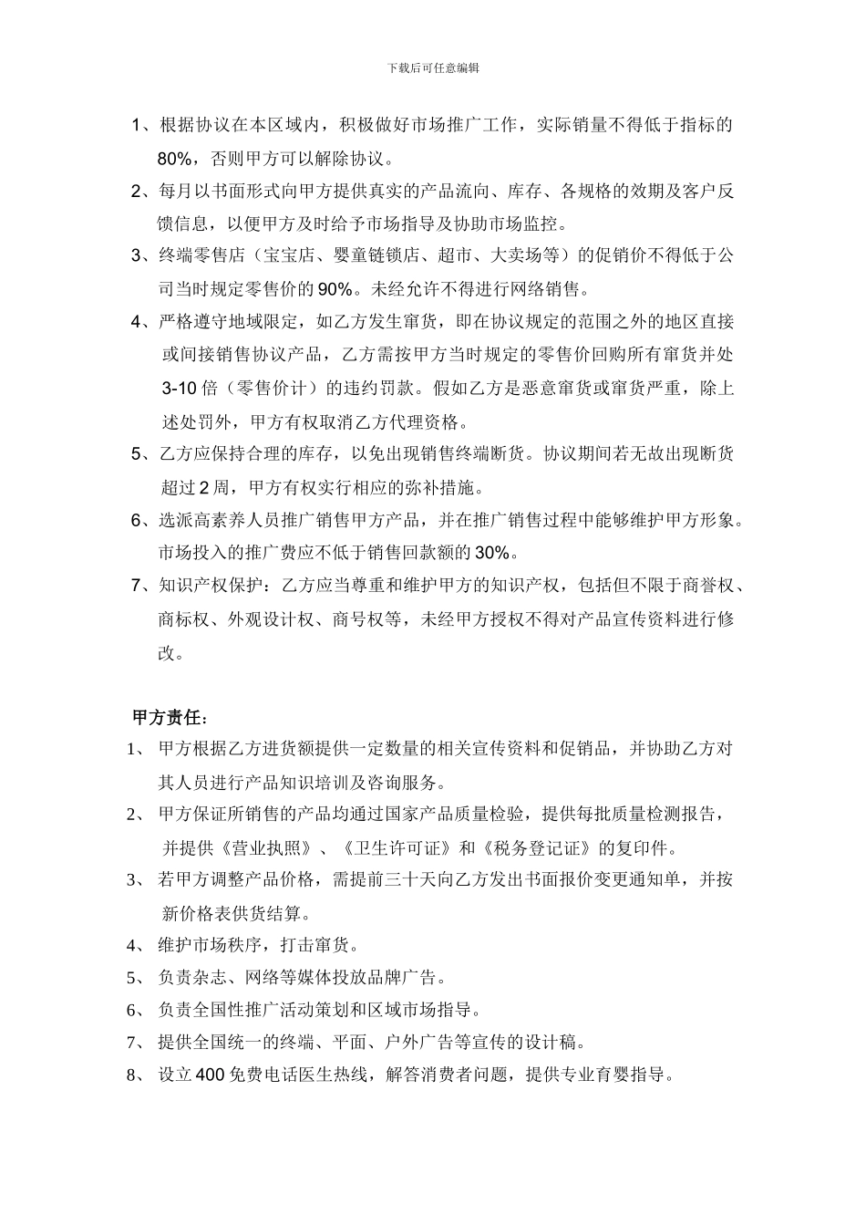 奶粉代理销售协议书_第2页