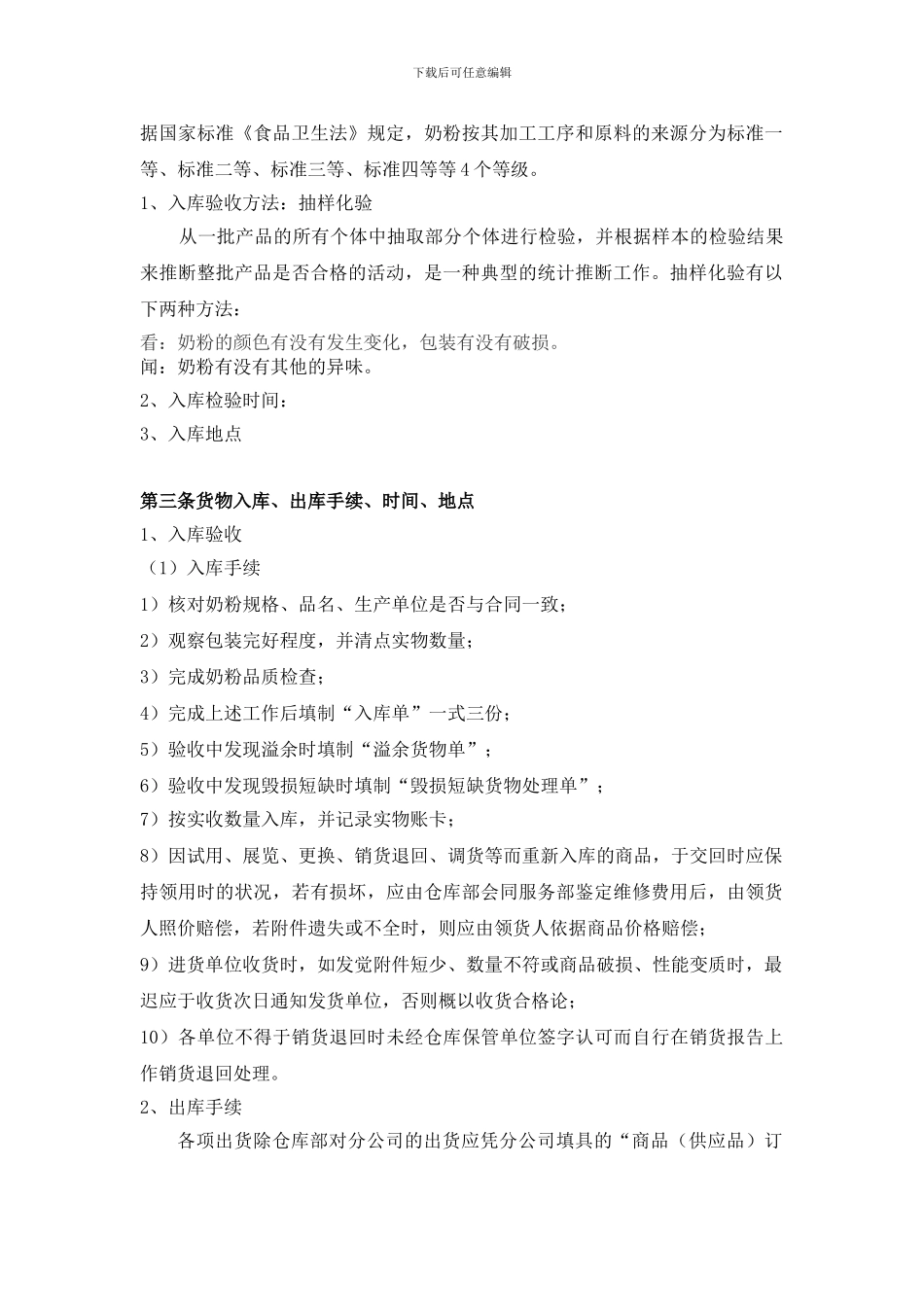 奶粉的仓储合同_第2页