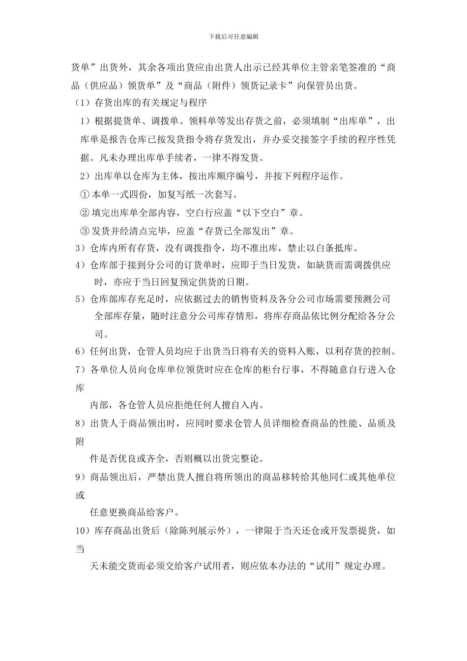 奶粉的仓储合同_第3页