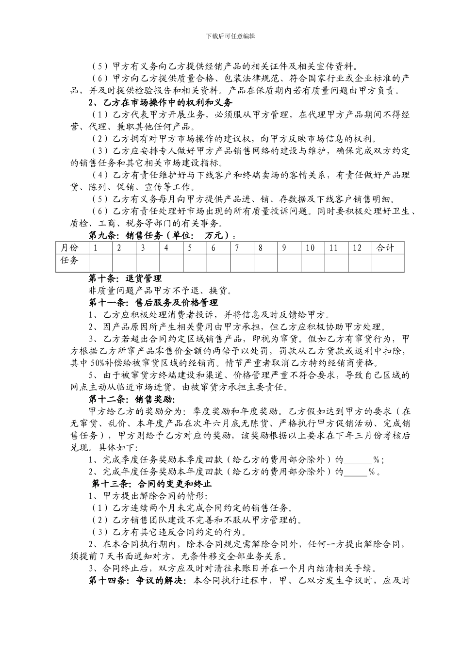 奶粉经销合同_第2页