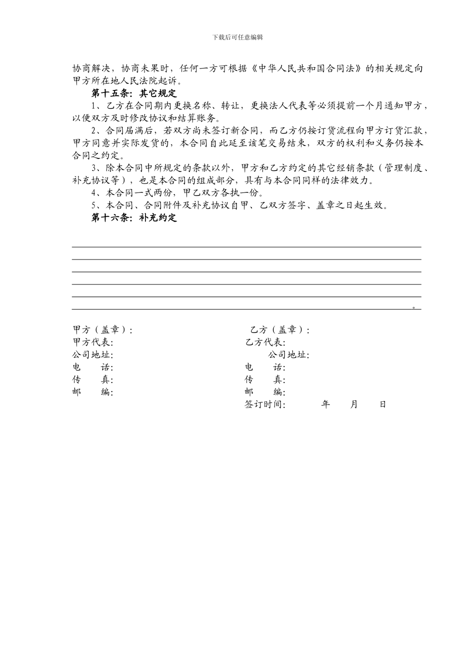 奶粉经销合同_第3页