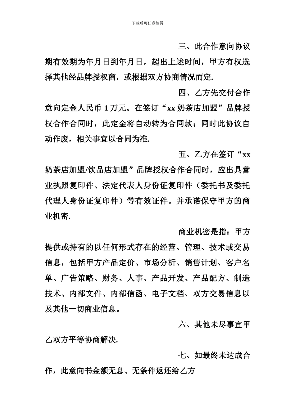 奶茶店加盟合同_第2页