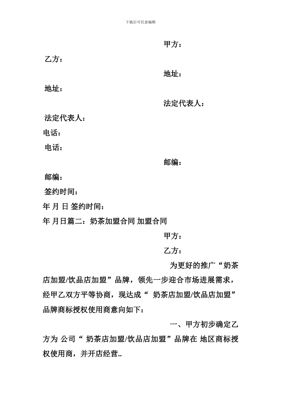 奶茶店加盟合同_第3页