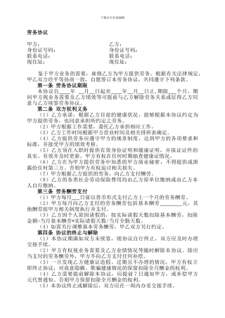 奶茶店劳务协议模板