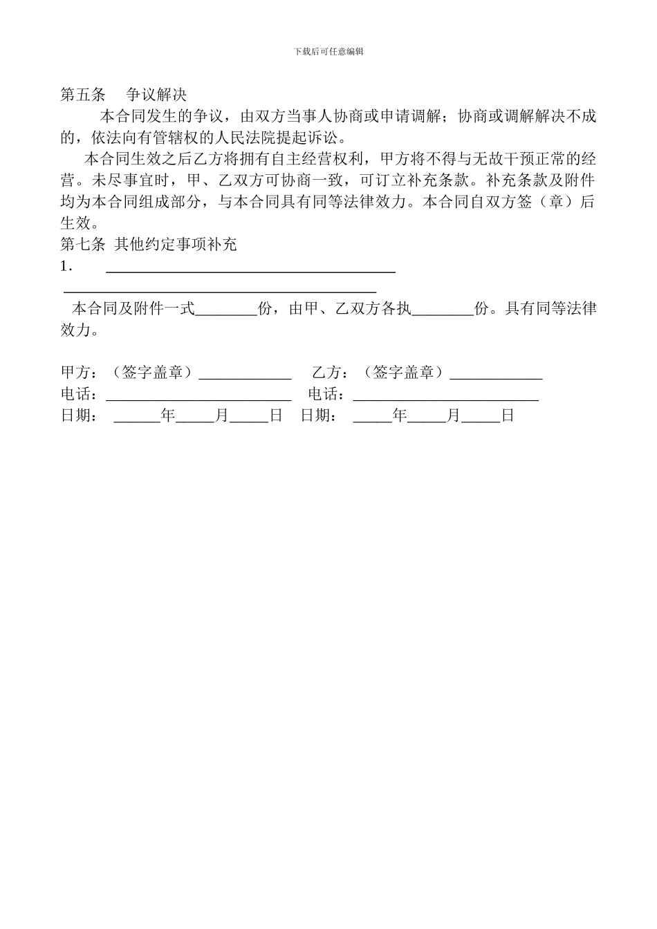 奶茶店转让合同_第2页