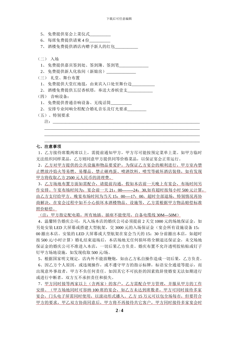 好世界海鲜大酒楼婚宴预定协议书_第2页