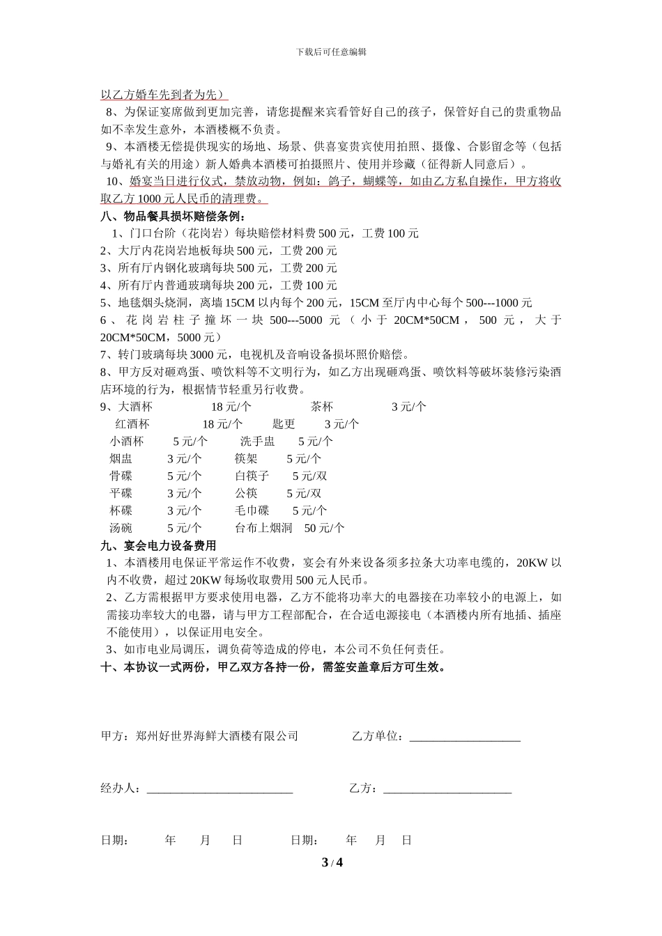 好世界海鲜大酒楼婚宴预定协议书_第3页