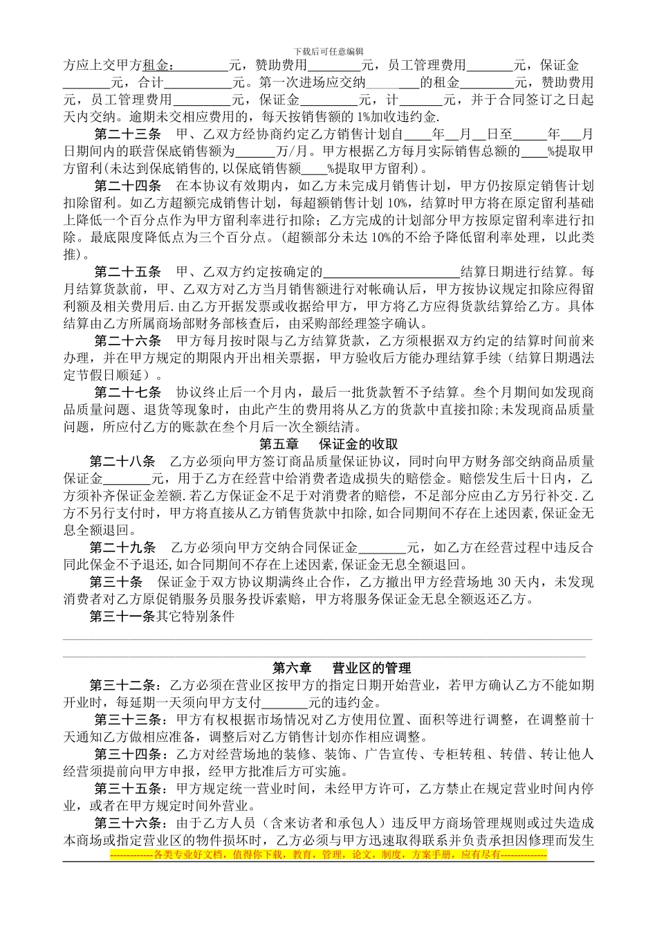 好优多超市联营合同_第2页