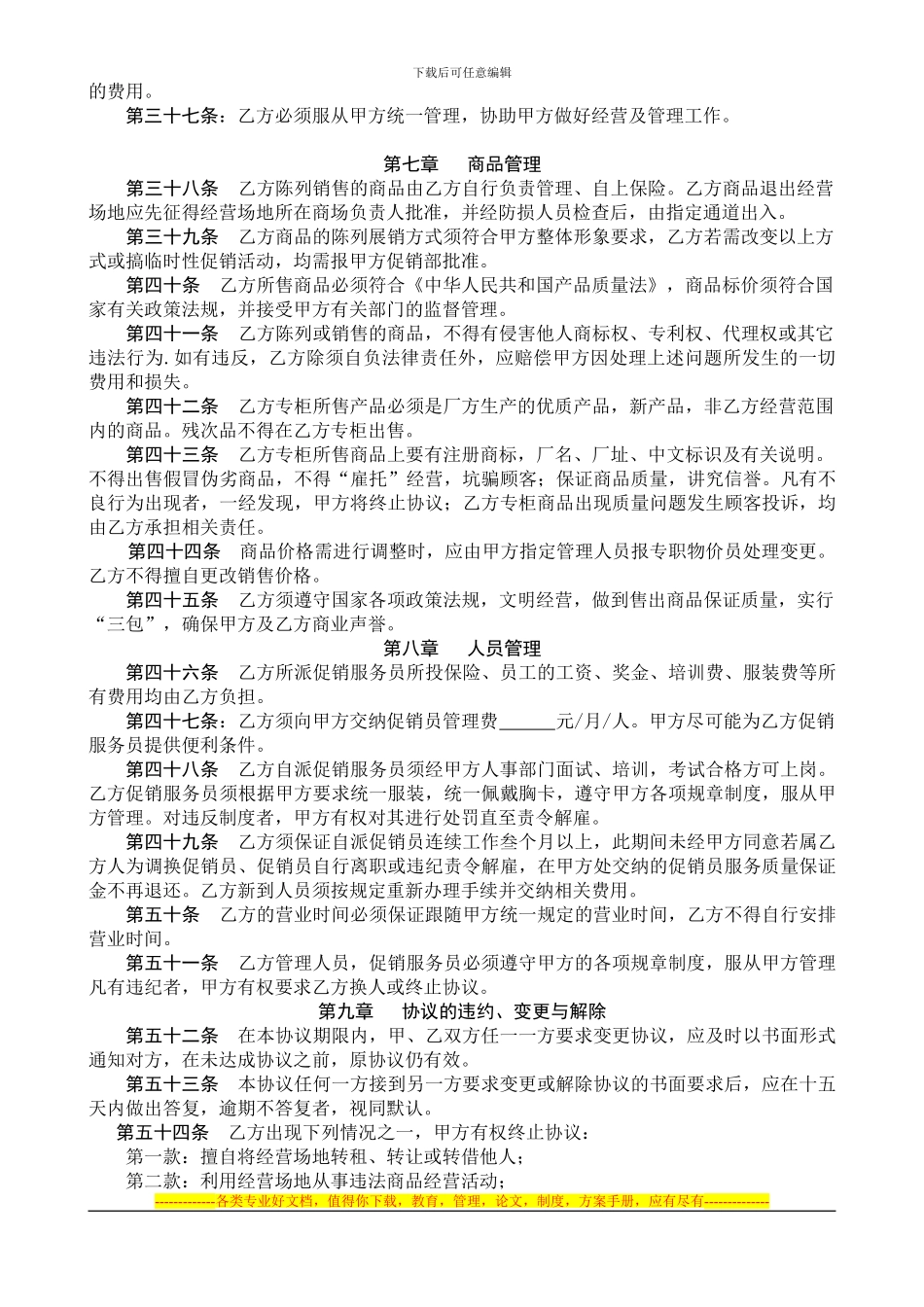 好优多超市联营合同_第3页