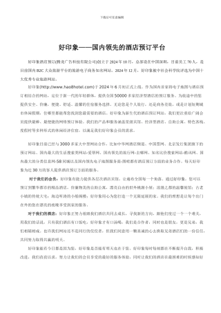 好印象酒店预订代理合同