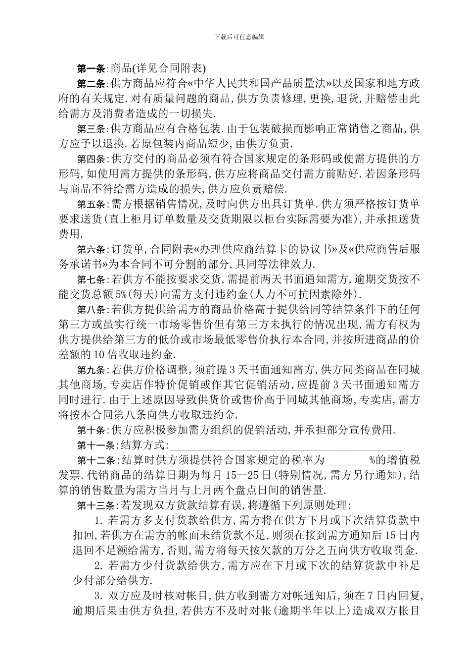好又多连锁超市购销合同-_第2页