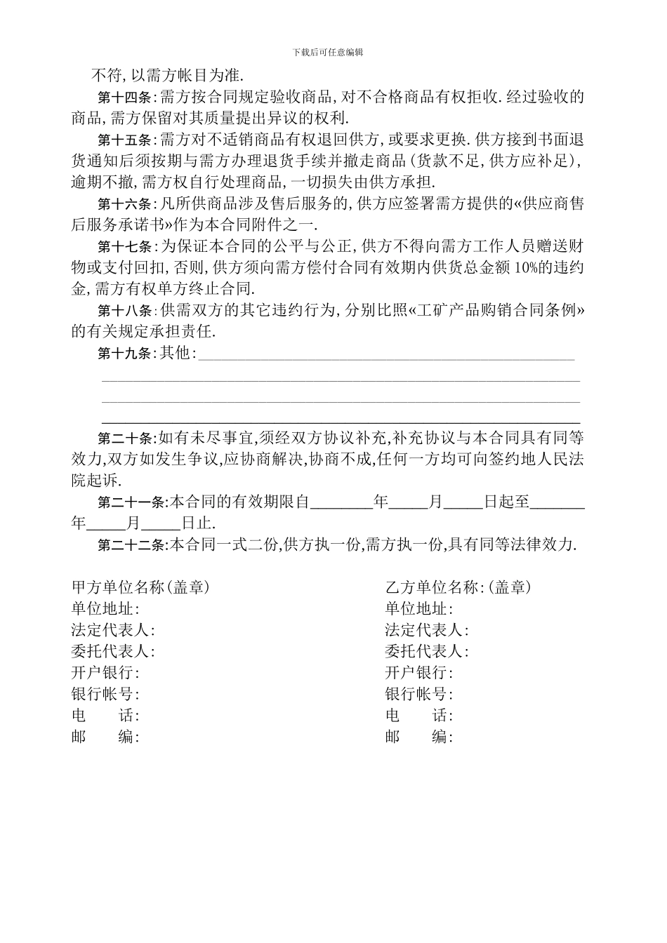 好又多连锁超市购销合同-_第3页