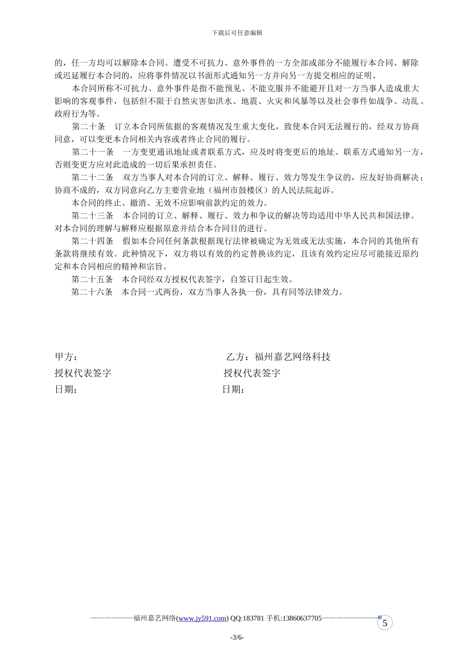 好日子装饰网站建设合同_第3页