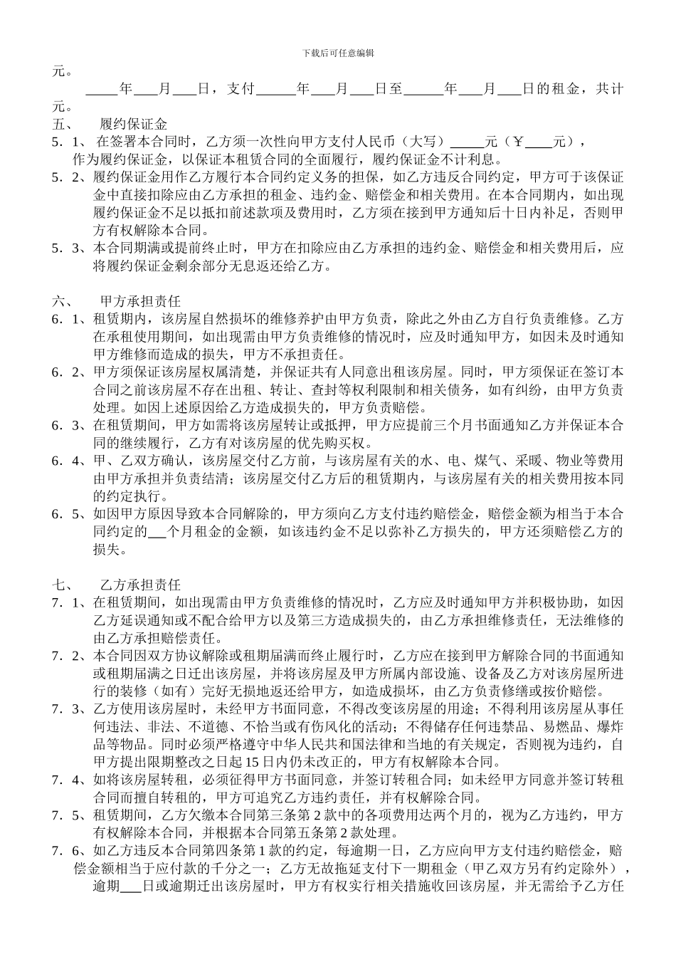 好旺角-链家-房屋租赁合同_第2页