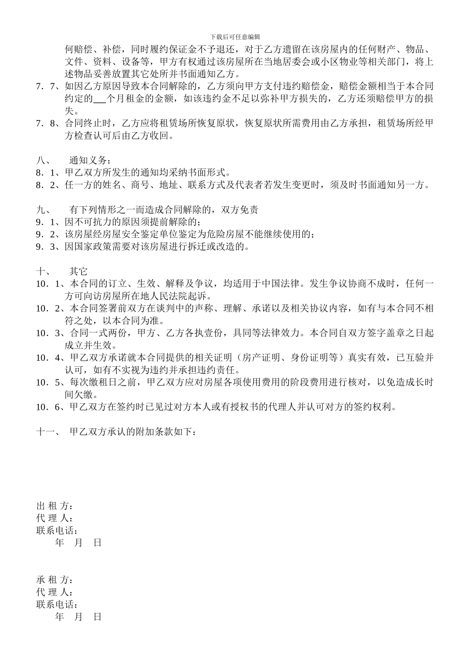 好旺角-链家-房屋租赁合同_第3页
