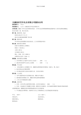 好百年演出-合同书