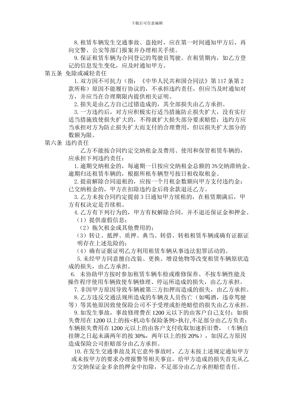好用的个人汽车租赁合同_第2页