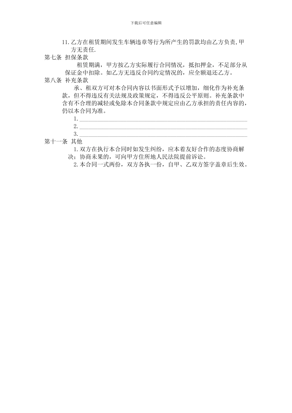 好用的个人汽车租赁合同_第3页