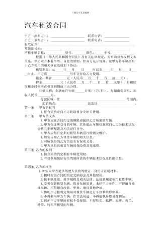 好用的个人汽车租赁合同