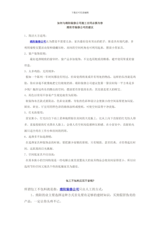 如何与绵阳装修公司施工合同必要内容