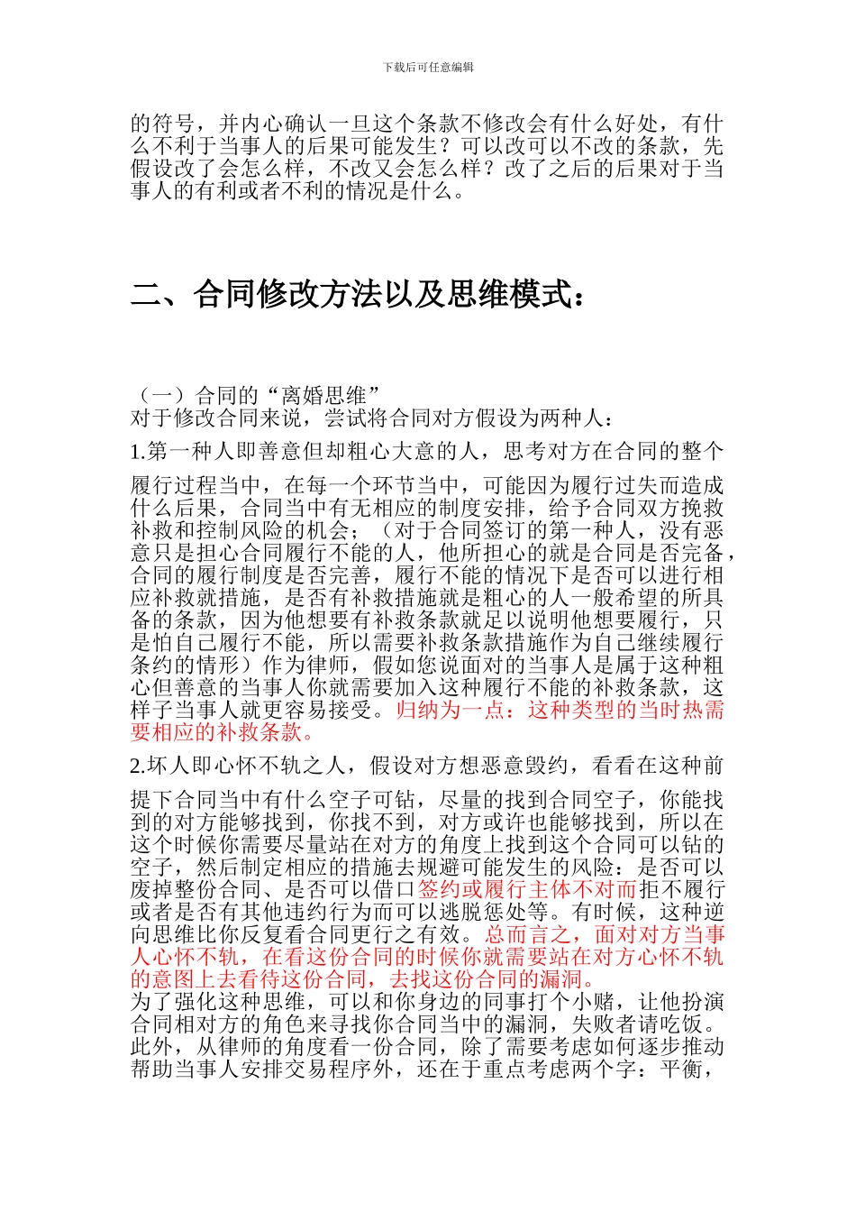 如何修改合同_第2页