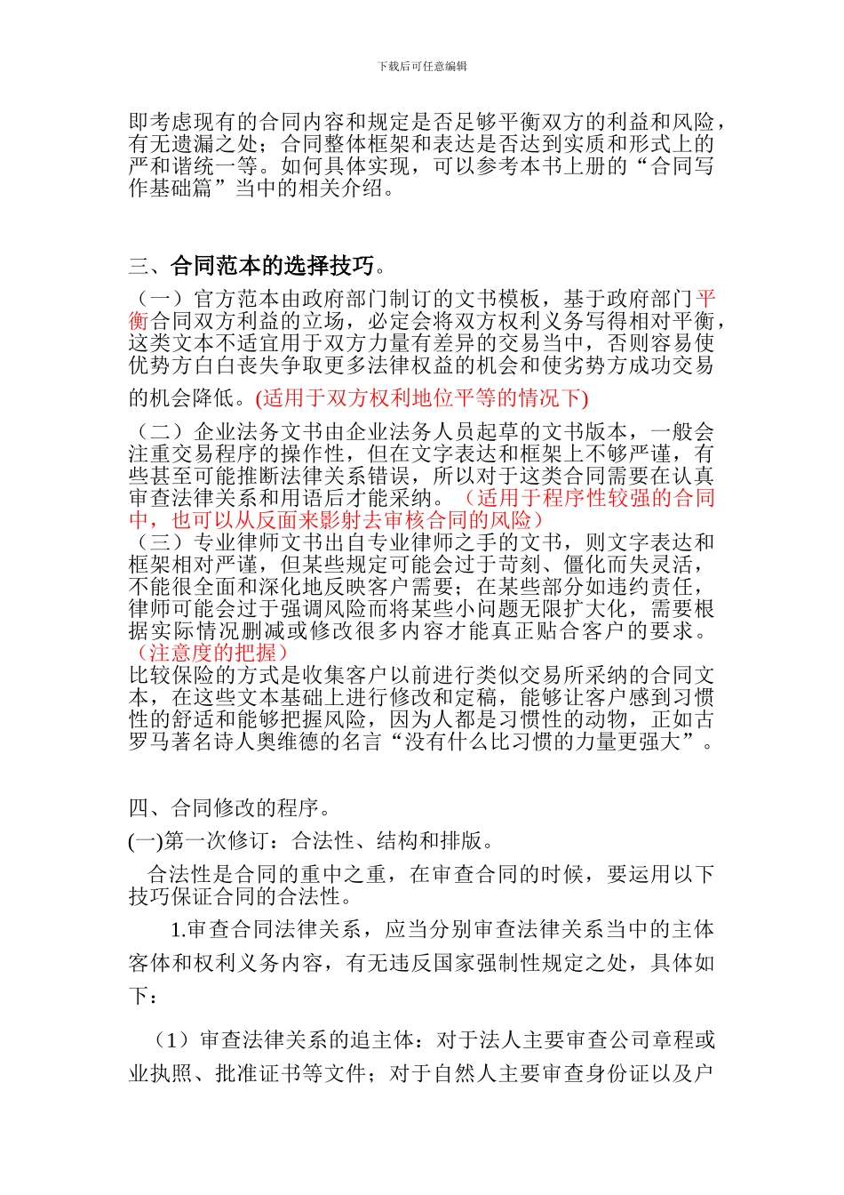 如何修改合同_第3页