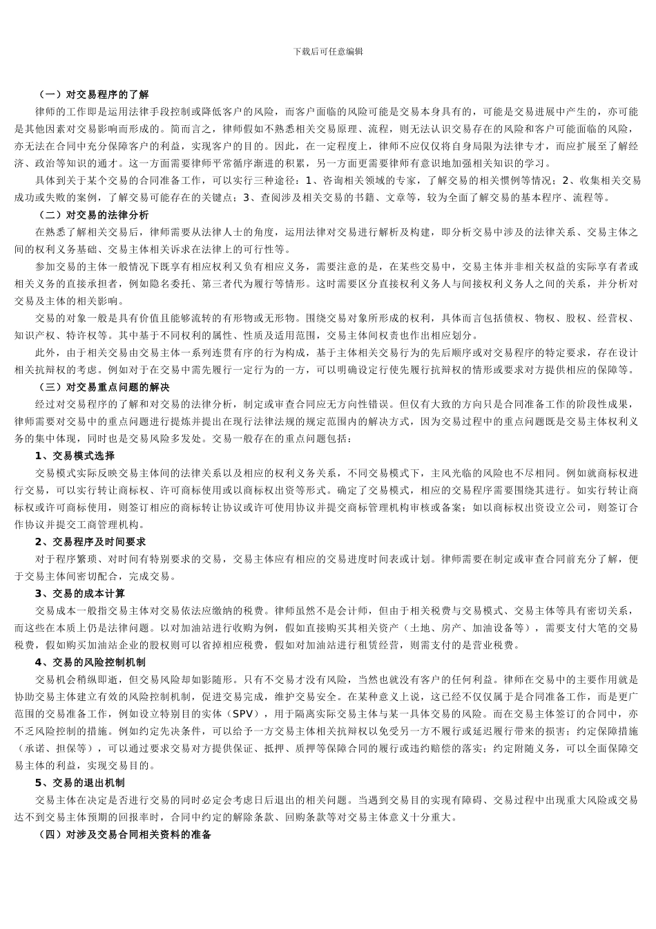 如何做好合同制定审查等法律服务工作_第2页